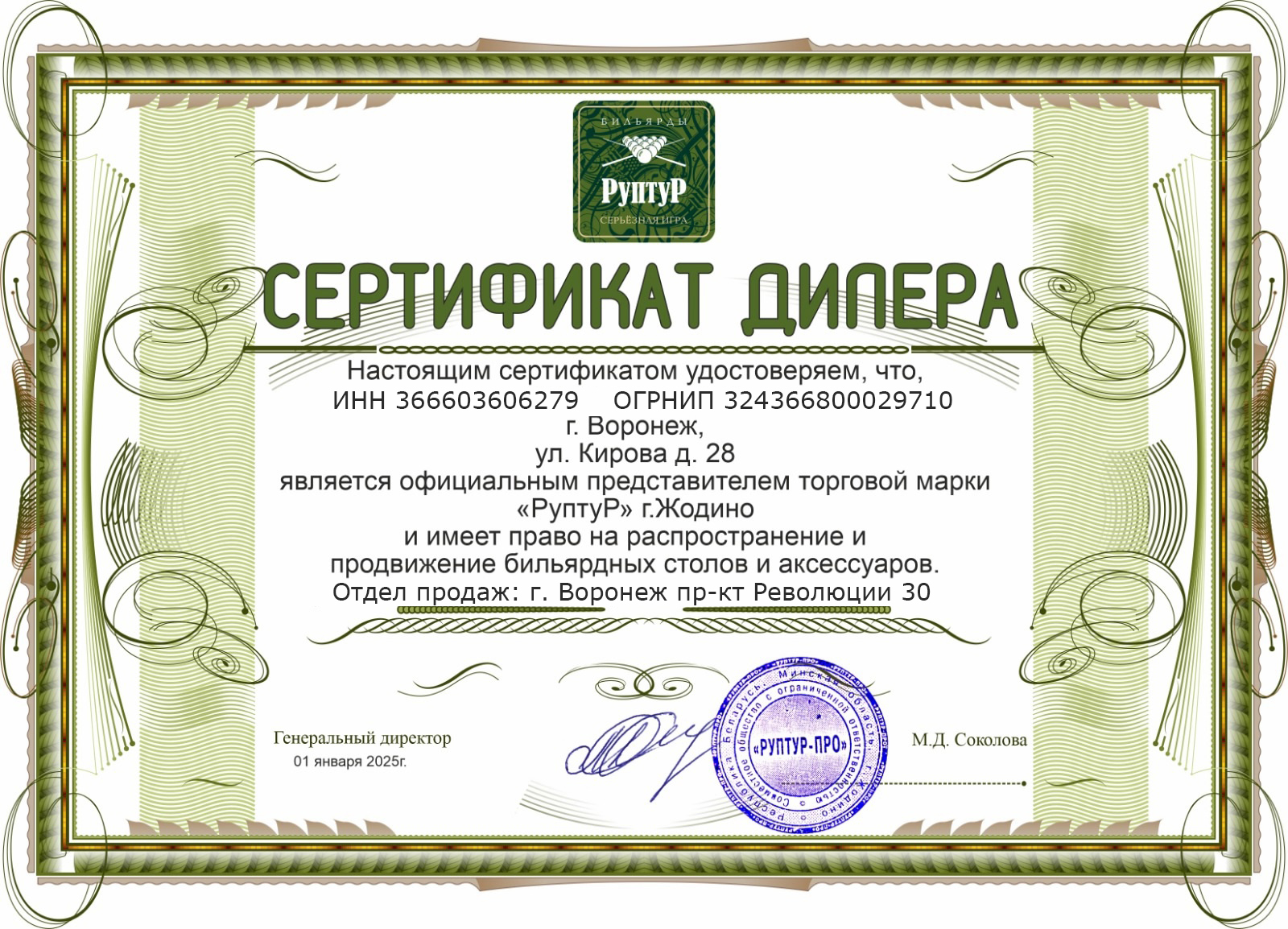 Фабрика бильярда Воронеж